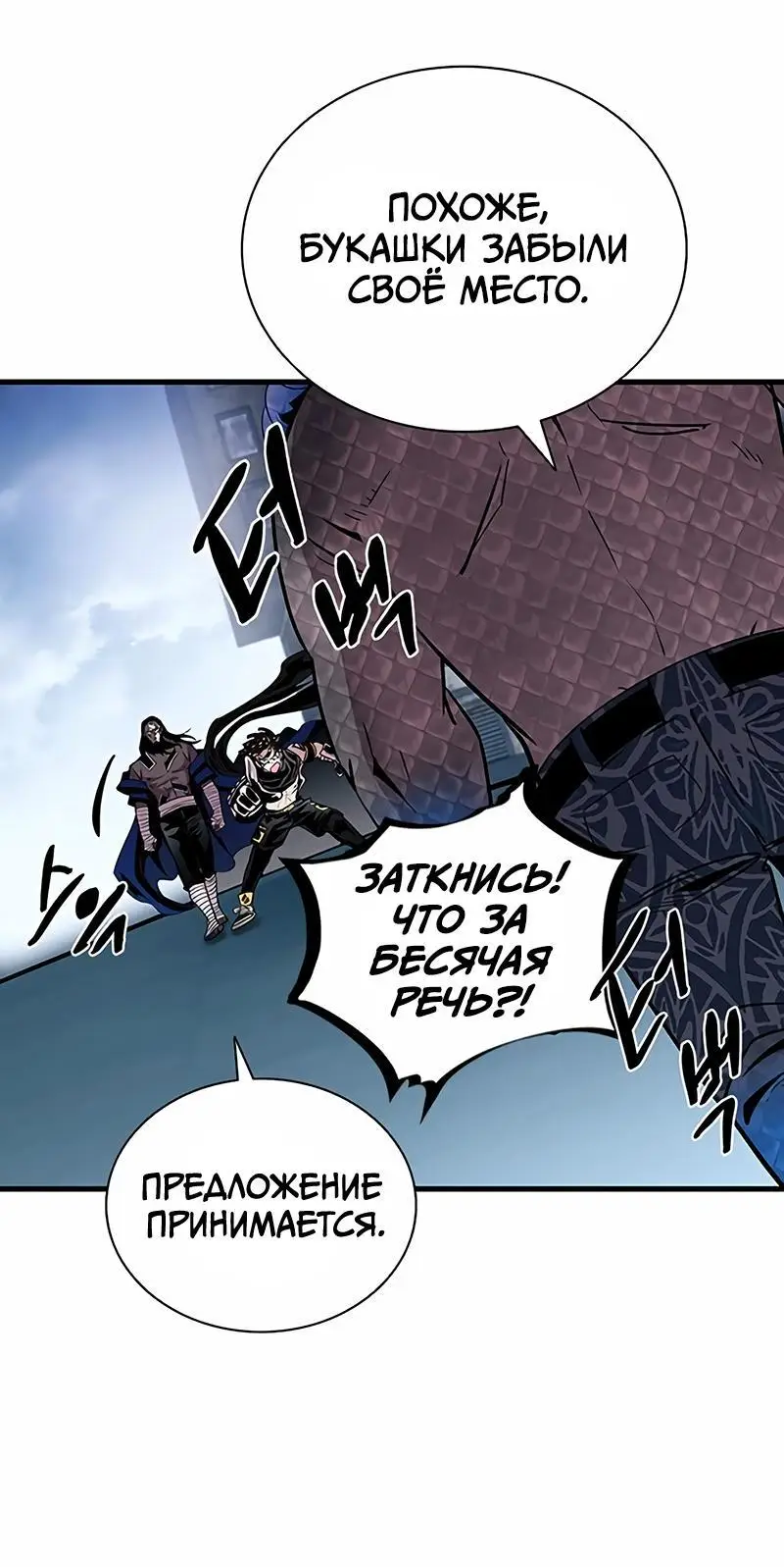 Страница 31 главы 129 манги Убить Злодея /  Villain to Kill
