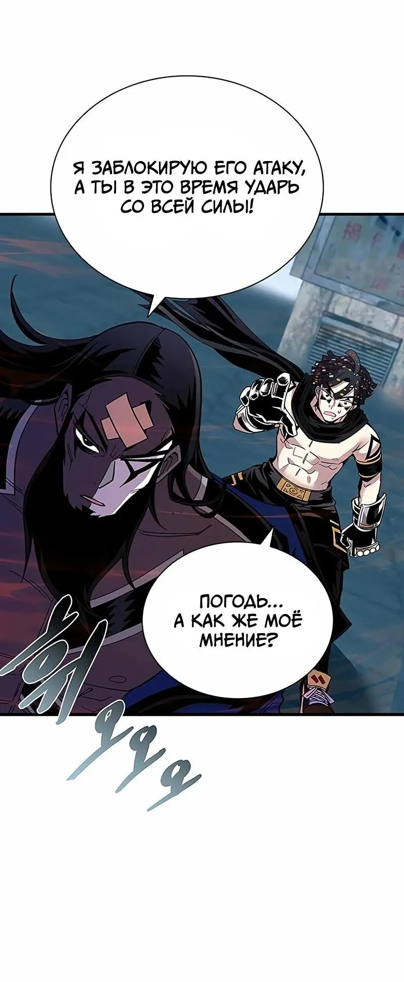 Страница 35 главы 129 манги Убить Злодея /  Villain to Kill