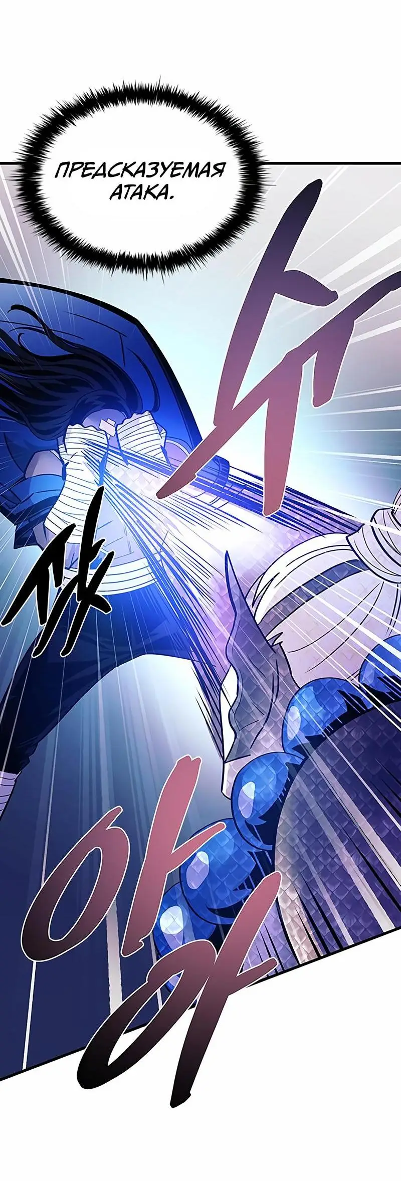 Страница 44 главы 129 манги Убить Злодея /  Villain to Kill