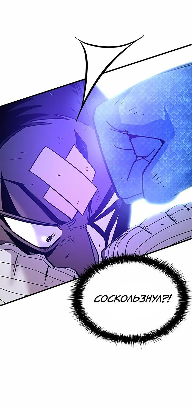 Страница 45 главы 129 манги Убить Злодея /  Villain to Kill