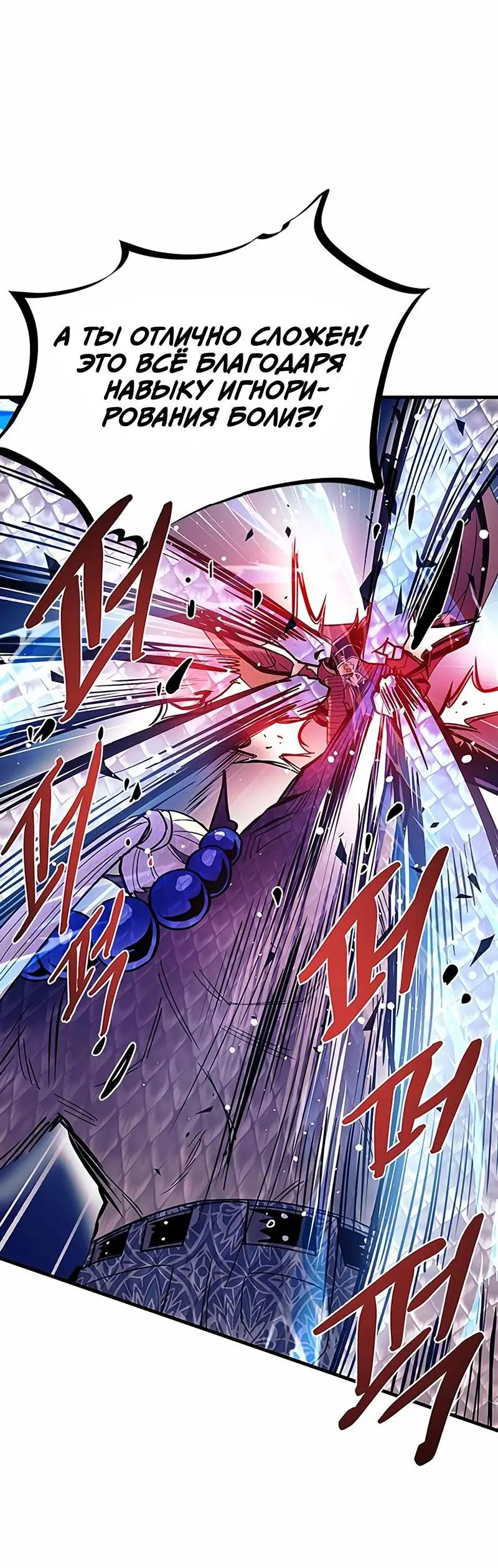 Страница 53 главы 129 манги Убить Злодея /  Villain to Kill