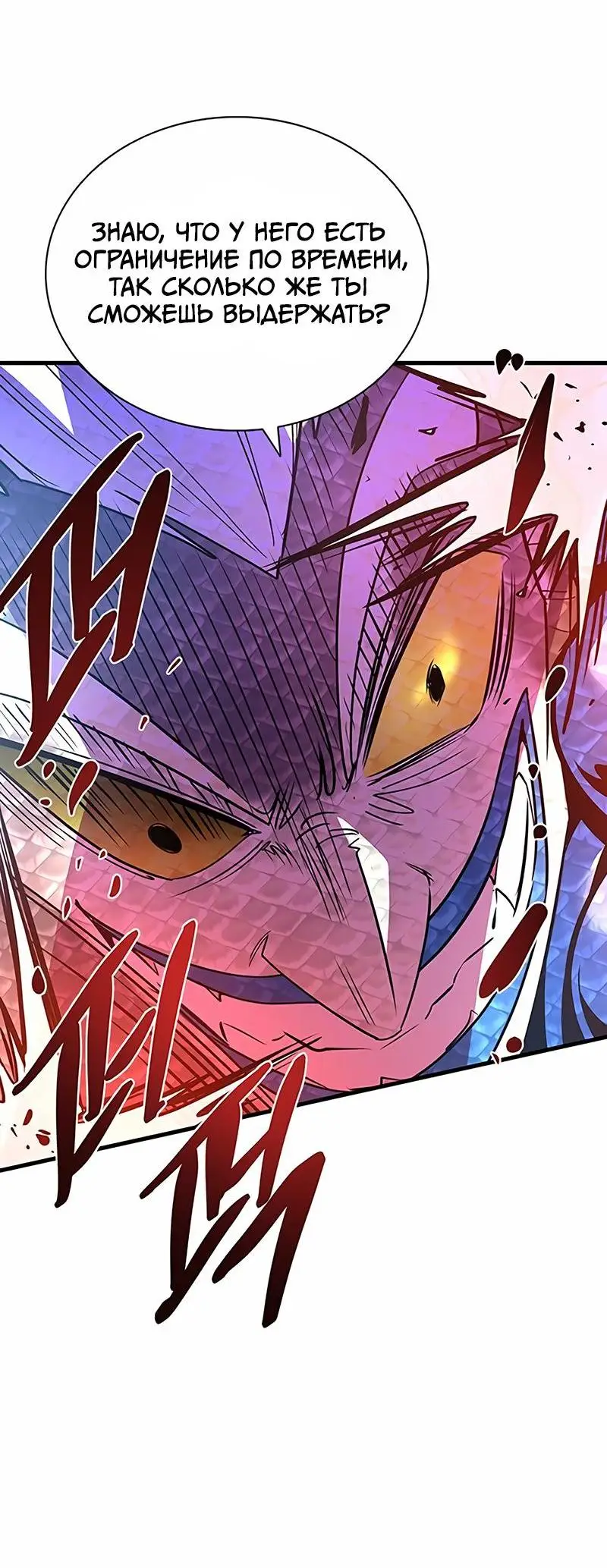 Страница 54 главы 129 манги Убить Злодея /  Villain to Kill