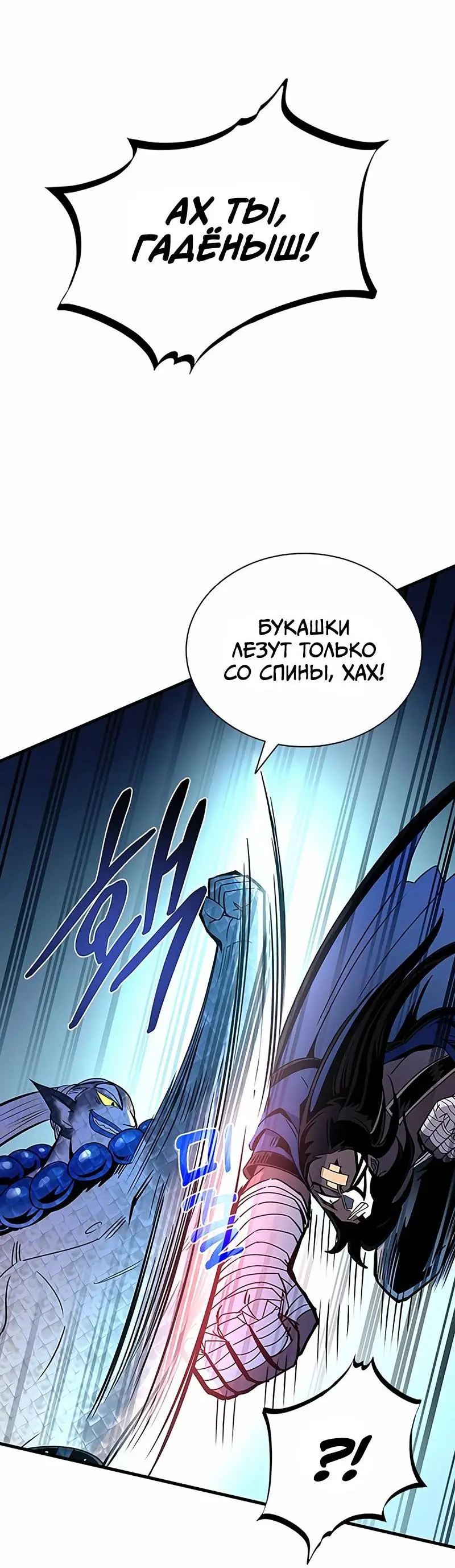 Страница 61 главы 129 манги Убить Злодея /  Villain to Kill