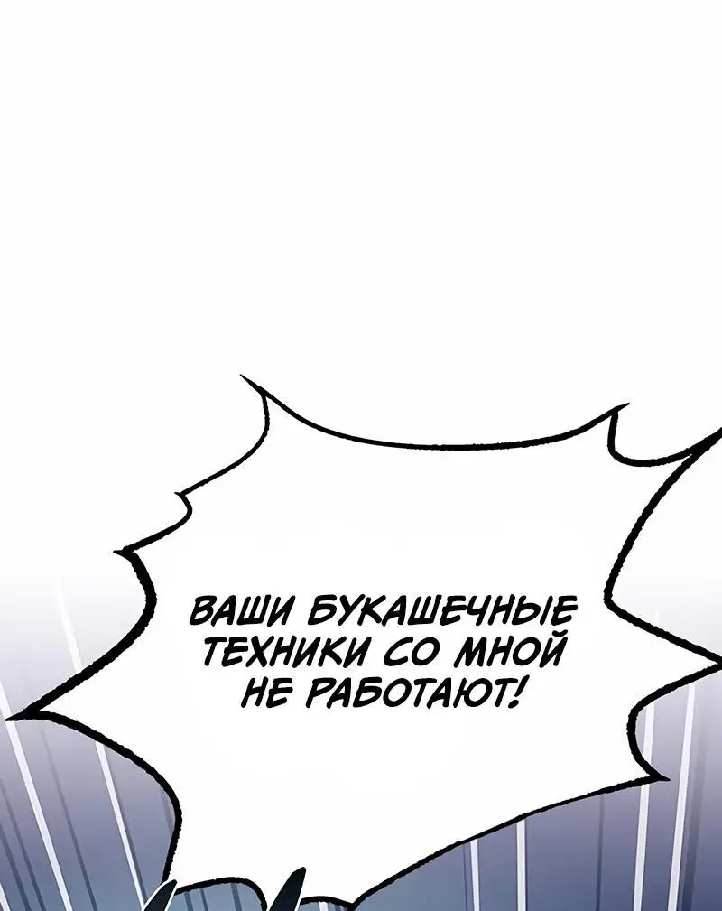 Страница 62 главы 129 манги Убить Злодея /  Villain to Kill