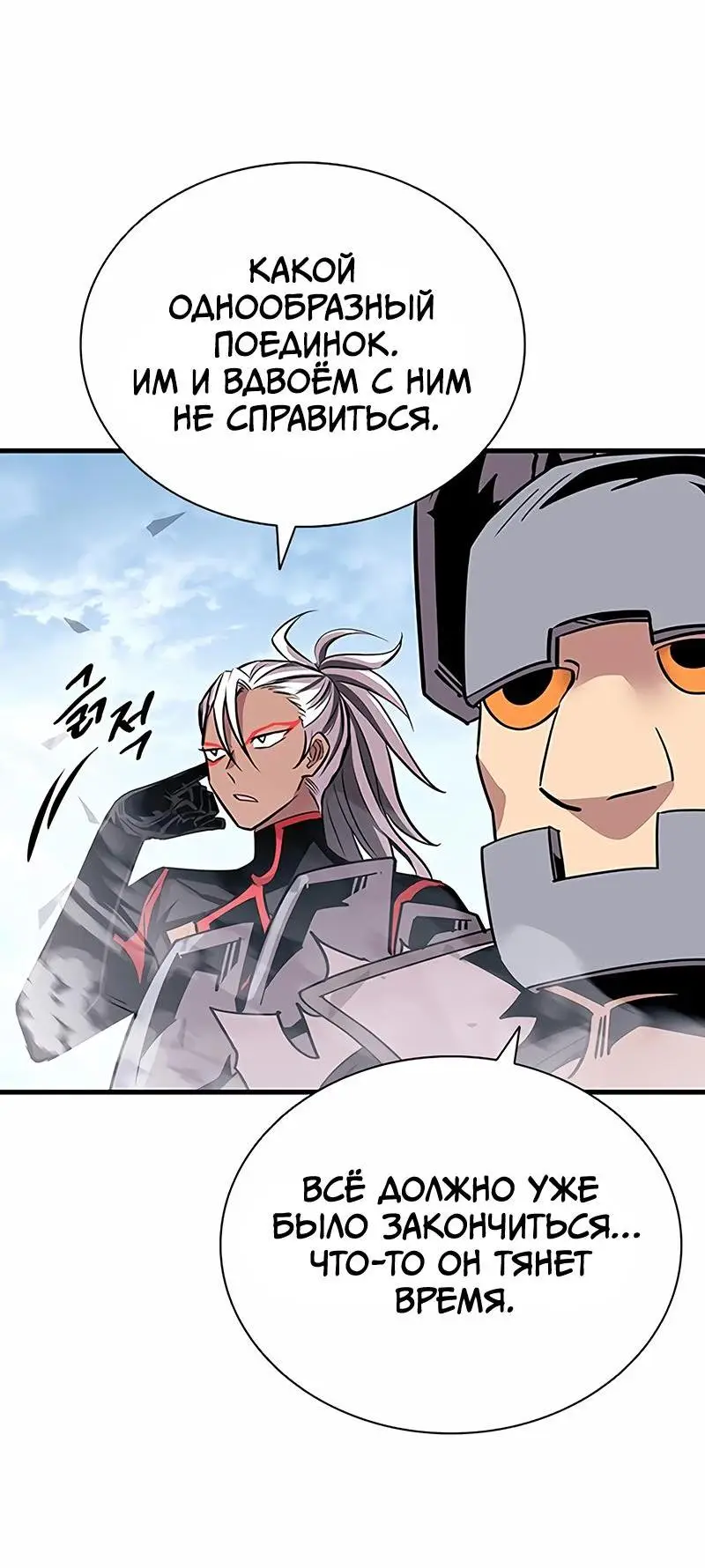 Страница 64 главы 129 манги Убить Злодея /  Villain to Kill