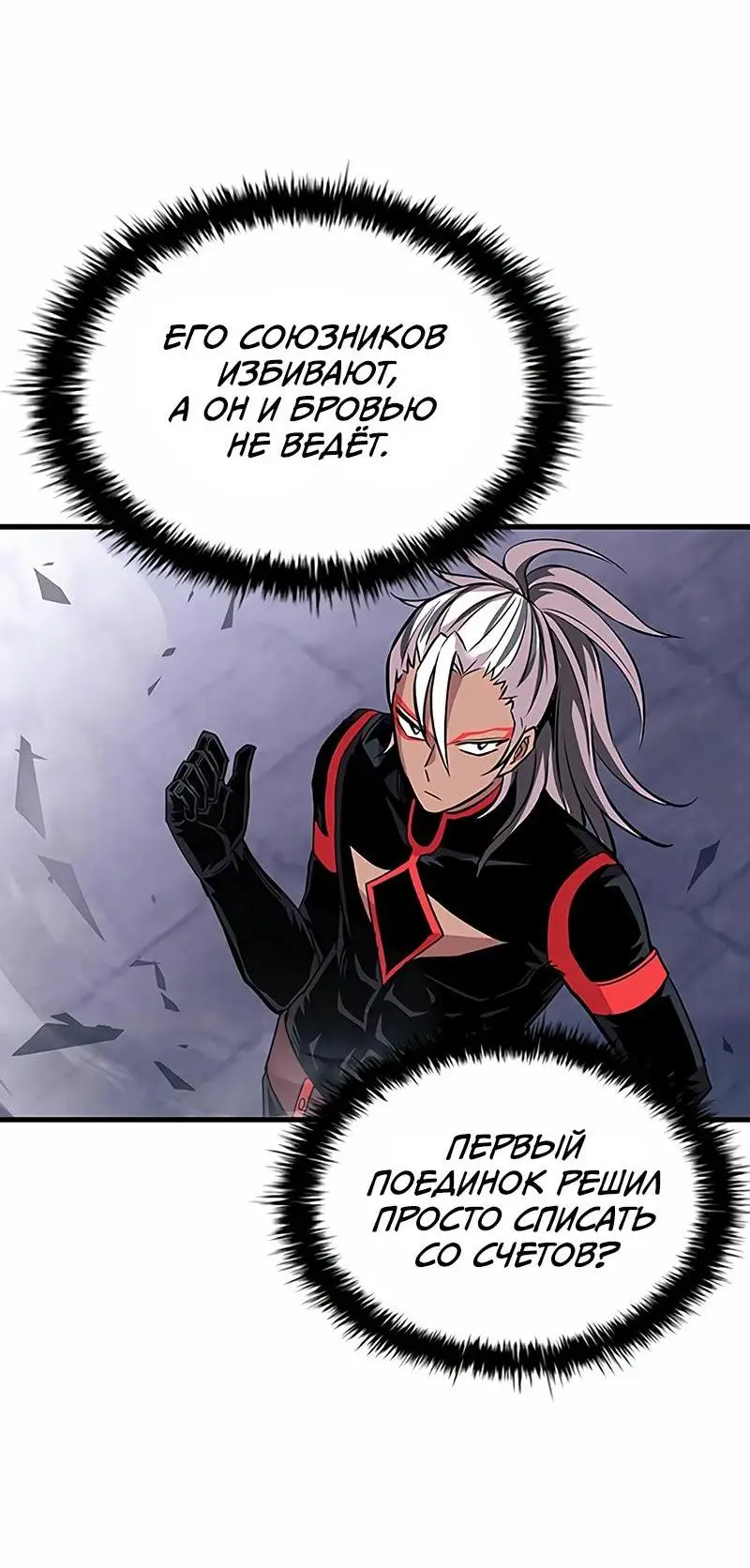 Страница 66 главы 129 манги Убить Злодея /  Villain to Kill