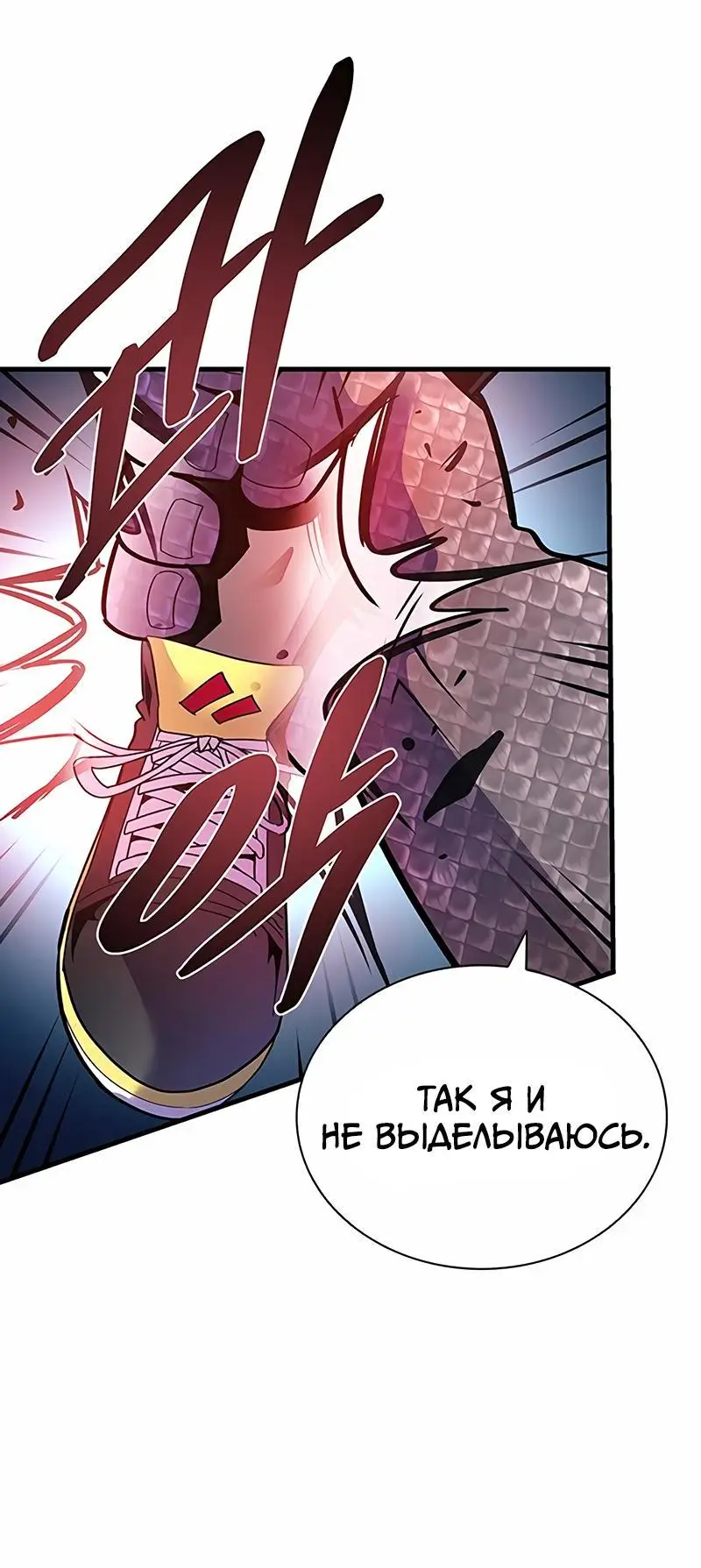 Страница 69 главы 129 манги Убить Злодея /  Villain to Kill