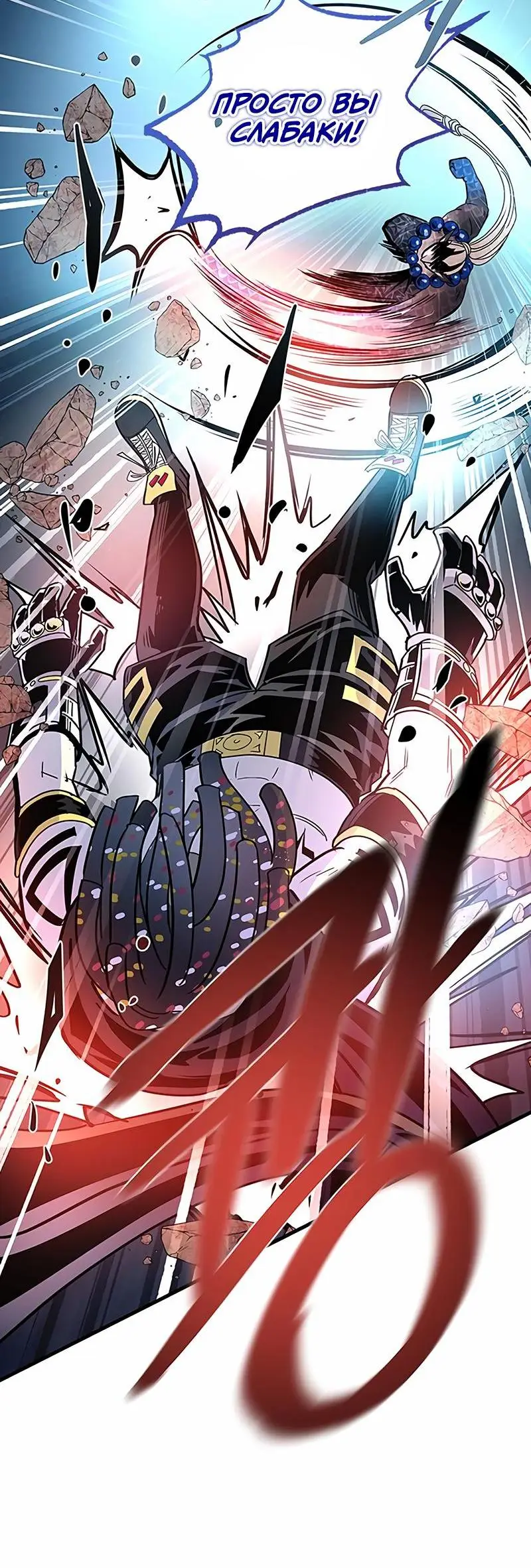 Страница 71 главы 129 манги Убить Злодея /  Villain to Kill