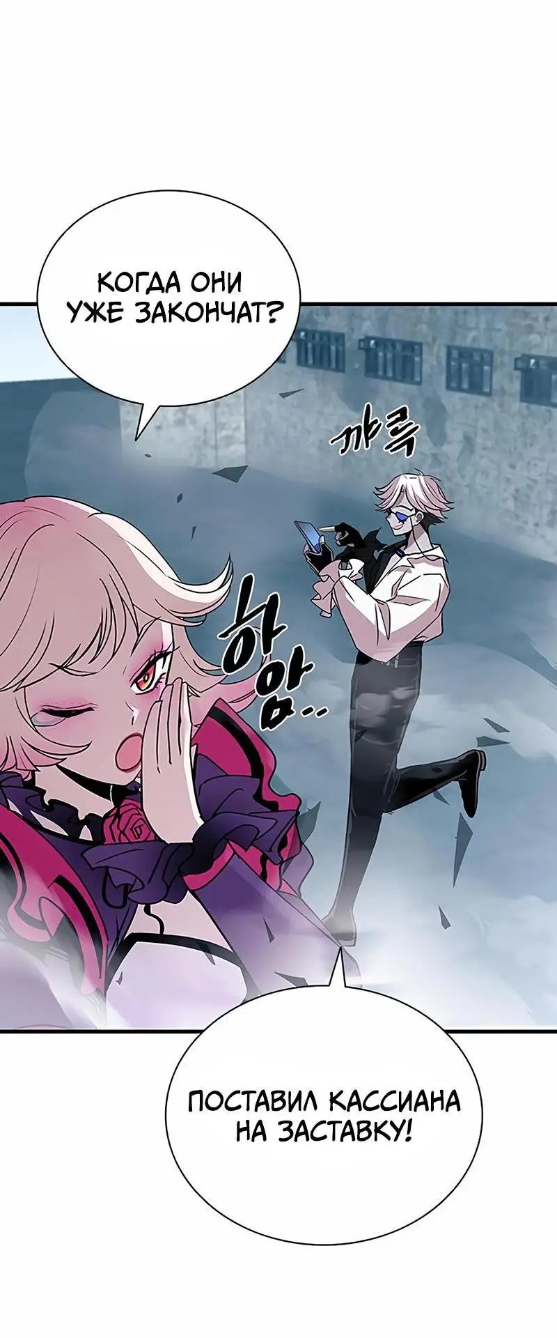 Страница 73 главы 129 манги Убить Злодея /  Villain to Kill