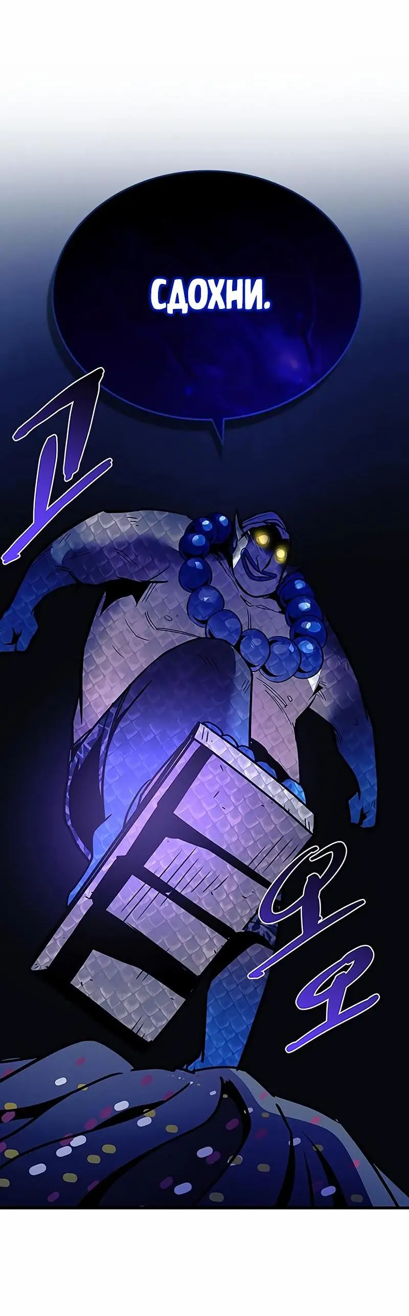 Страница 75 главы 129 манги Убить Злодея /  Villain to Kill