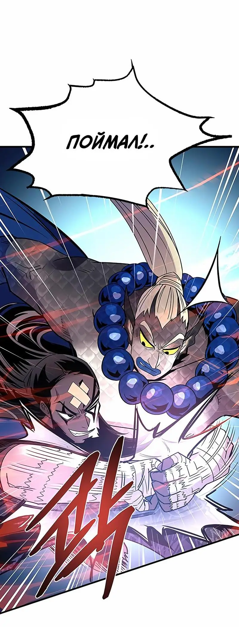 Страница 76 главы 129 манги Убить Злодея /  Villain to Kill