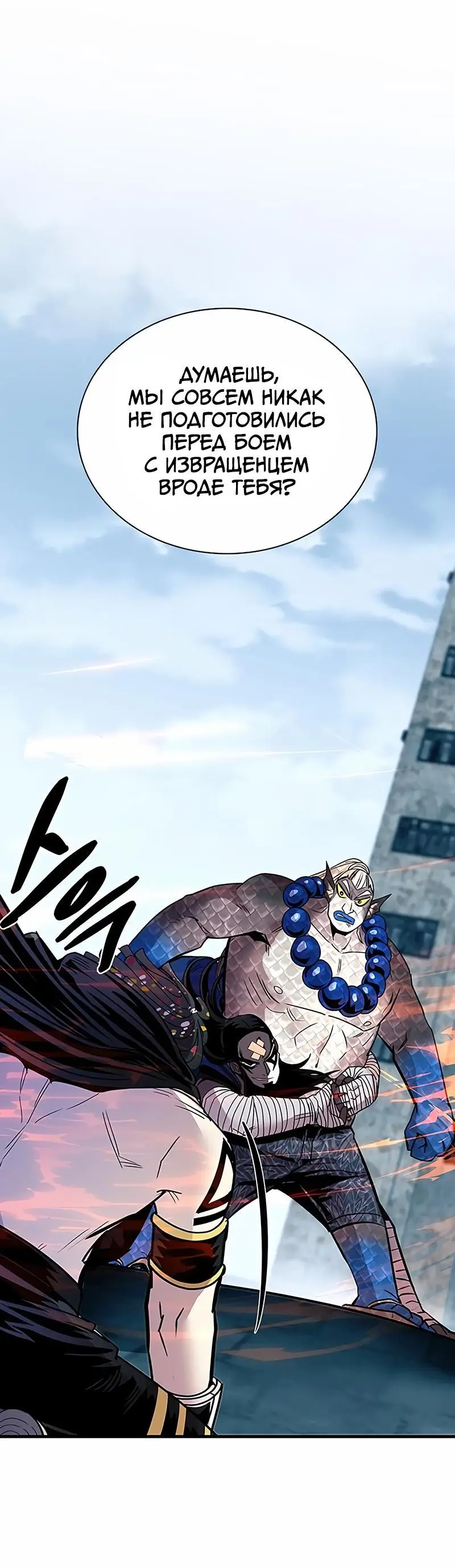 Страница 78 главы 129 манги Убить Злодея /  Villain to Kill