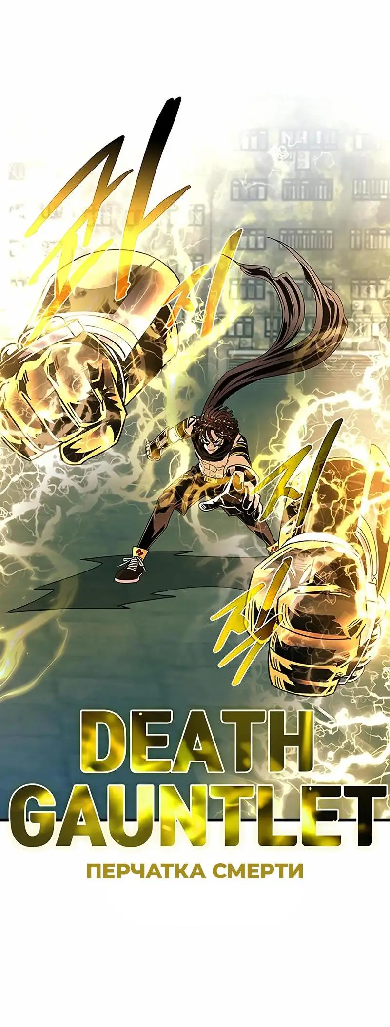 Страница 82 главы 129 манги Убить Злодея /  Villain to Kill