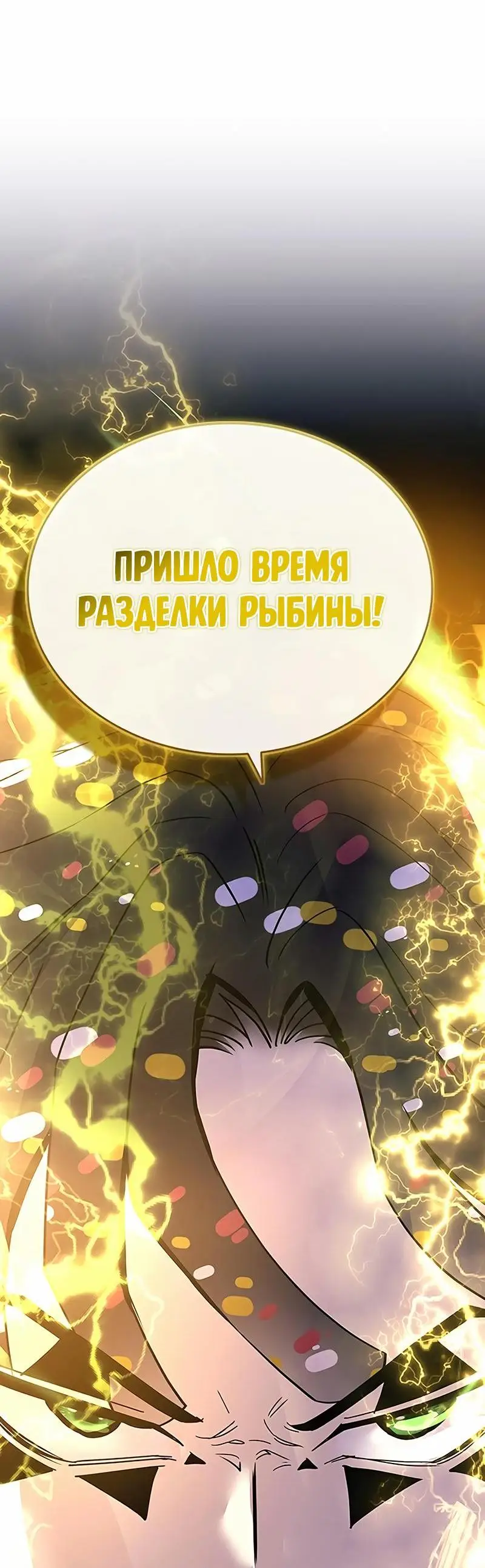 Страница 83 главы 129 манги Убить Злодея /  Villain to Kill