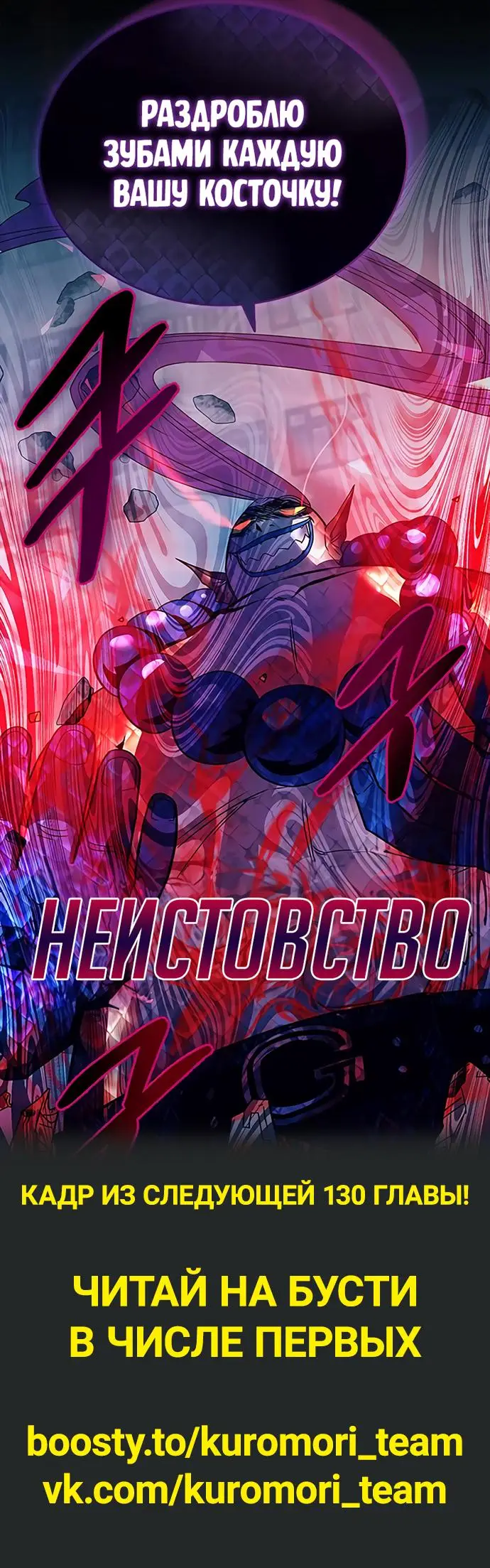 Страница 88 главы 129 манги Убить Злодея /  Villain to Kill