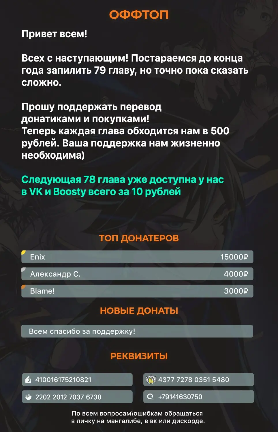 Страница 13 главы 77 манги Убить Злодея /  Villain to Kill