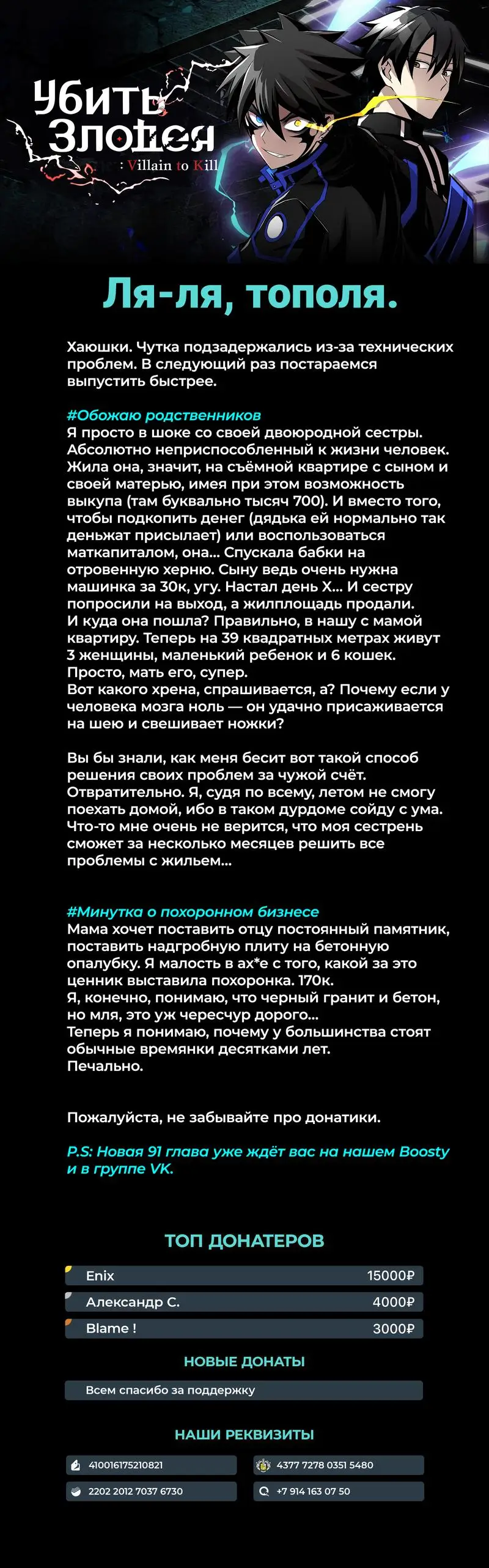 Страница 12 главы 90 манги Убить Злодея /  Villain to Kill