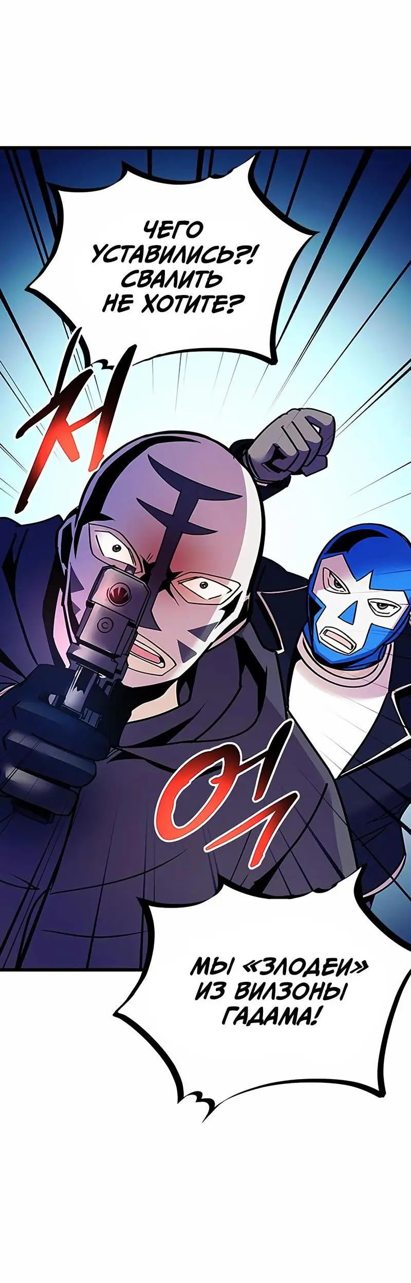 Страница 5 главы 153 манги Убить Злодея /  Villain to Kill