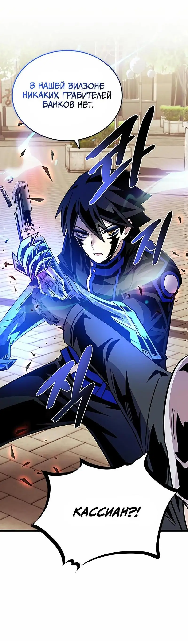 Страница 8 главы 153 манги Убить Злодея /  Villain to Kill