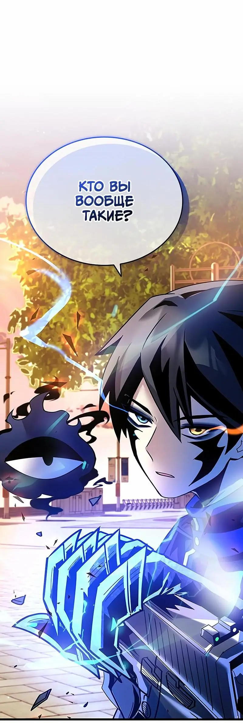 Страница 10 главы 153 манги Убить Злодея /  Villain to Kill