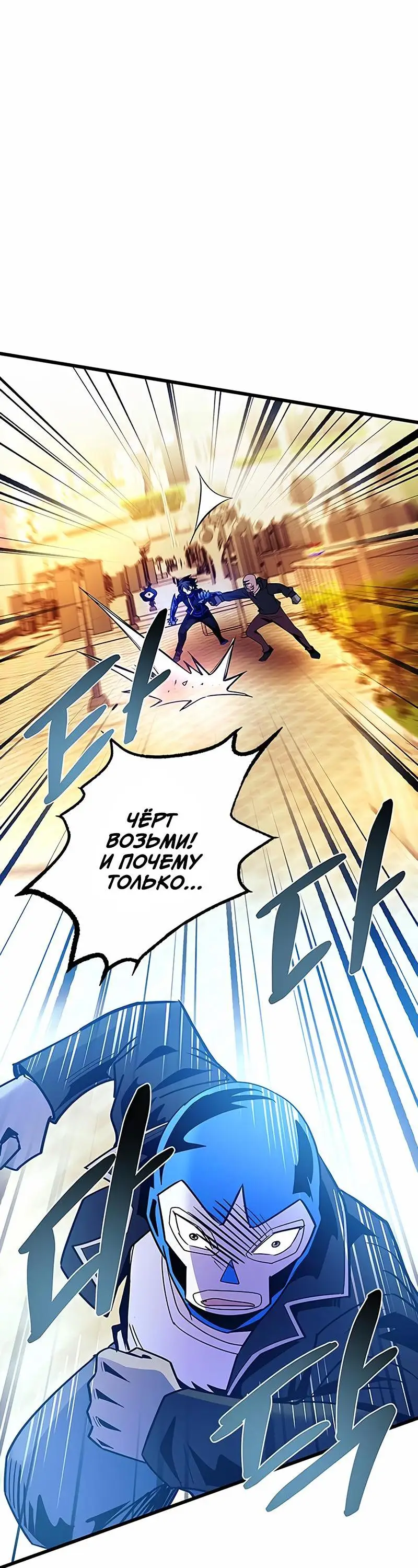Страница 11 главы 153 манги Убить Злодея /  Villain to Kill