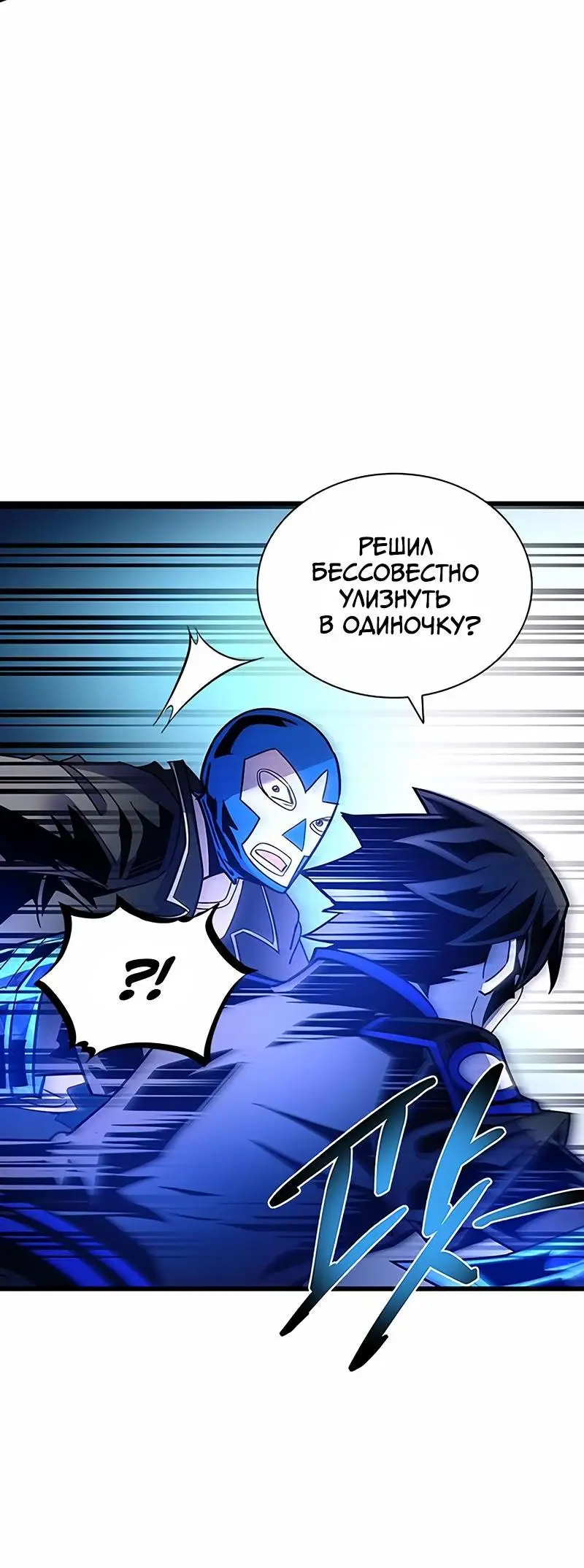 Страница 12 главы 153 манги Убить Злодея /  Villain to Kill