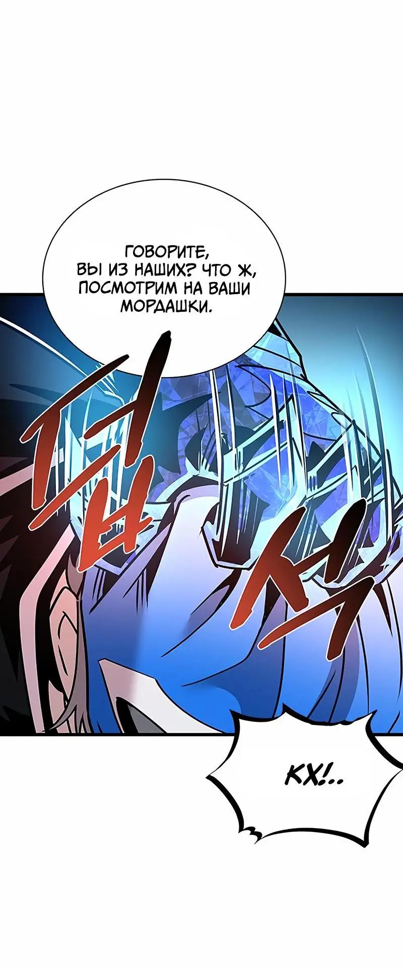 Страница 20 главы 153 манги Убить Злодея /  Villain to Kill