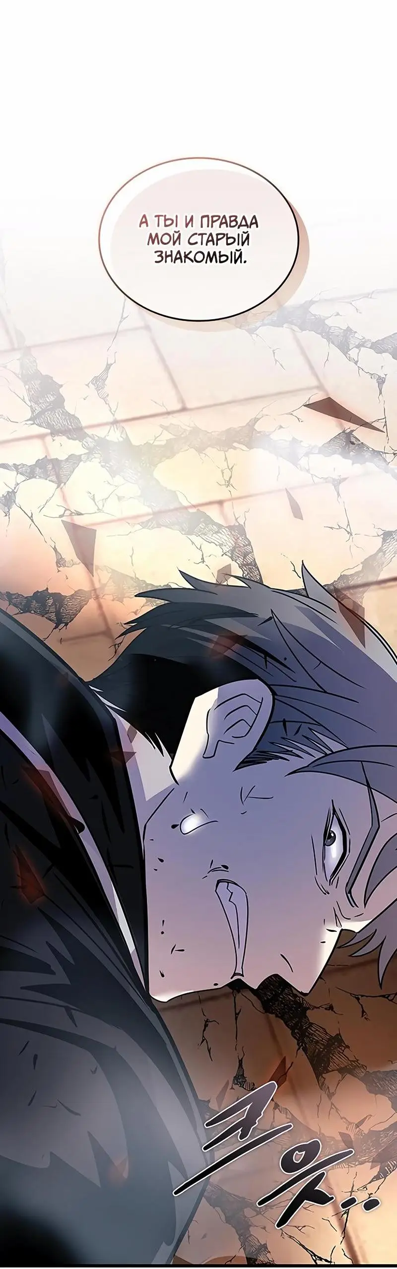 Страница 22 главы 153 манги Убить Злодея /  Villain to Kill