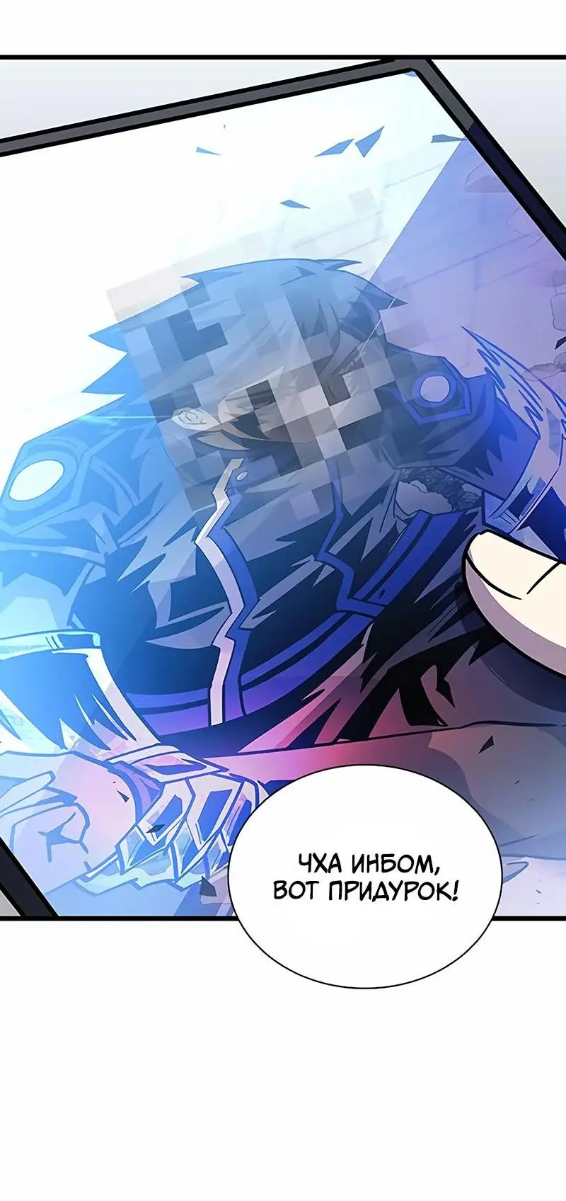 Страница 27 главы 153 манги Убить Злодея /  Villain to Kill