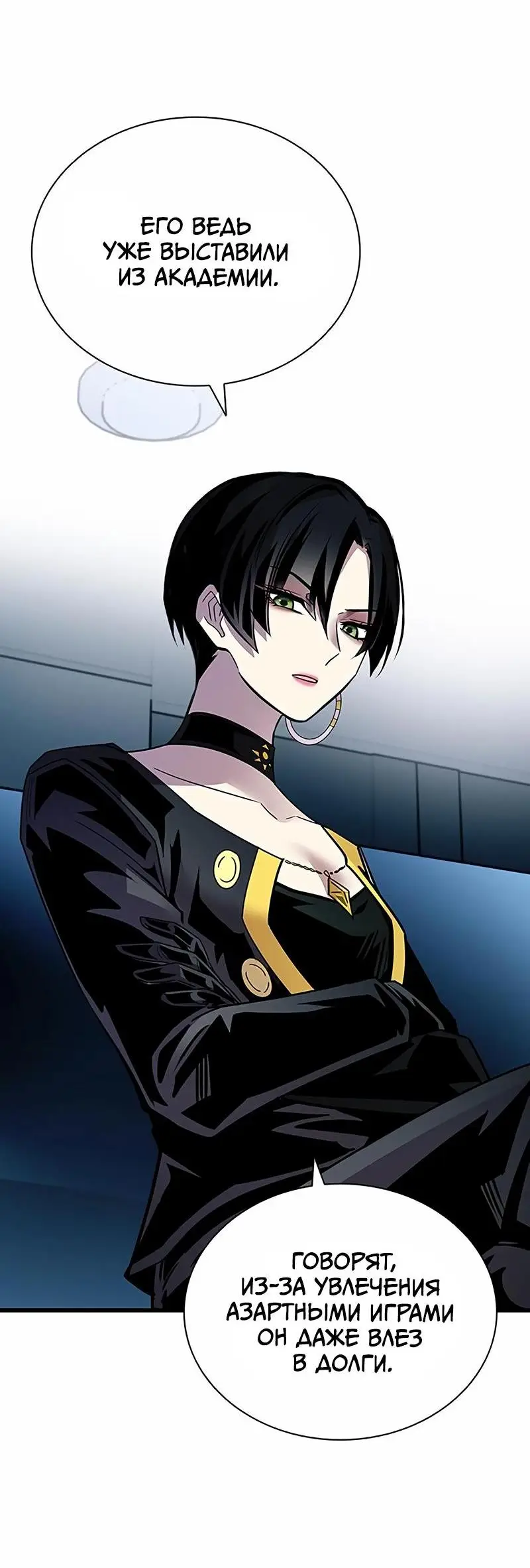 Страница 29 главы 153 манги Убить Злодея /  Villain to Kill