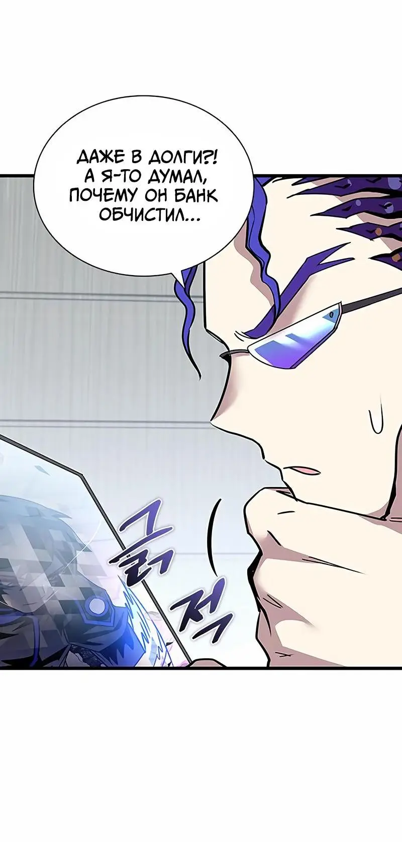 Страница 30 главы 153 манги Убить Злодея /  Villain to Kill