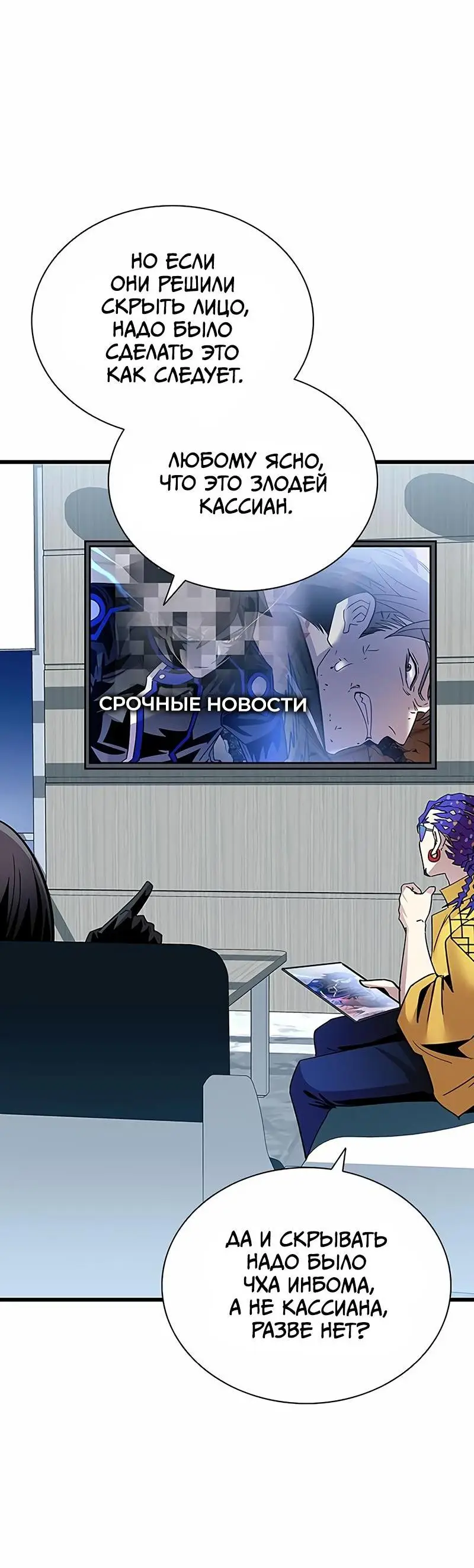 Страница 31 главы 153 манги Убить Злодея /  Villain to Kill