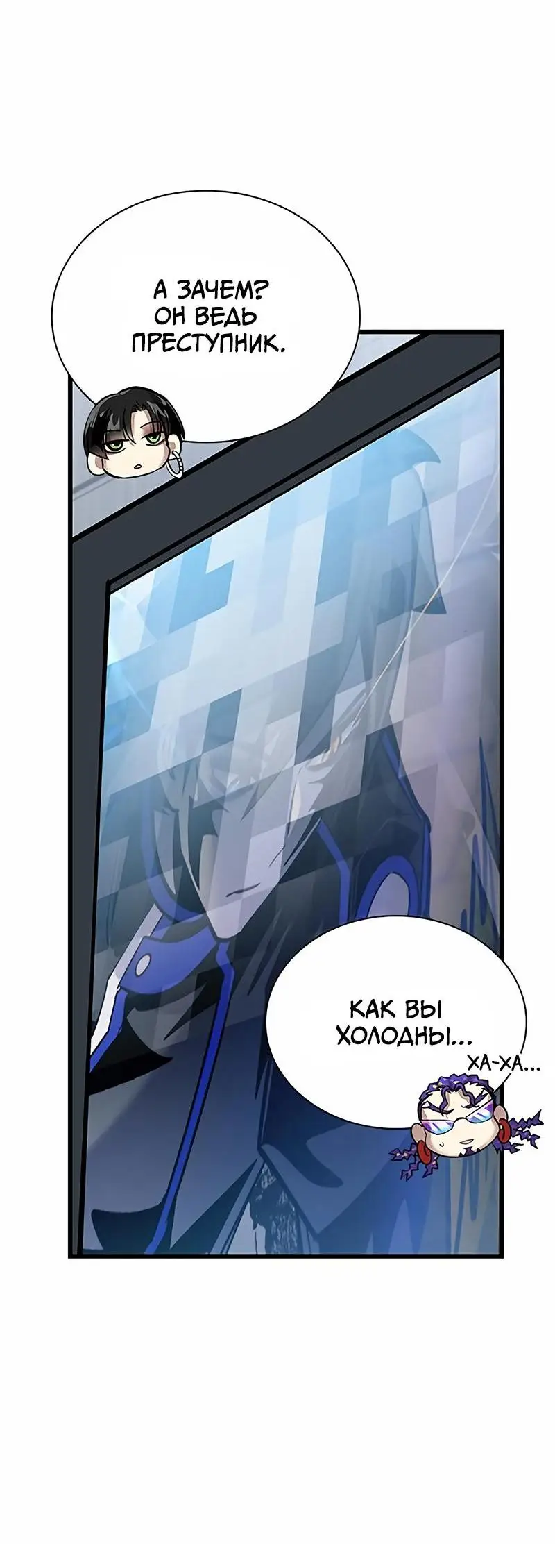 Страница 32 главы 153 манги Убить Злодея /  Villain to Kill