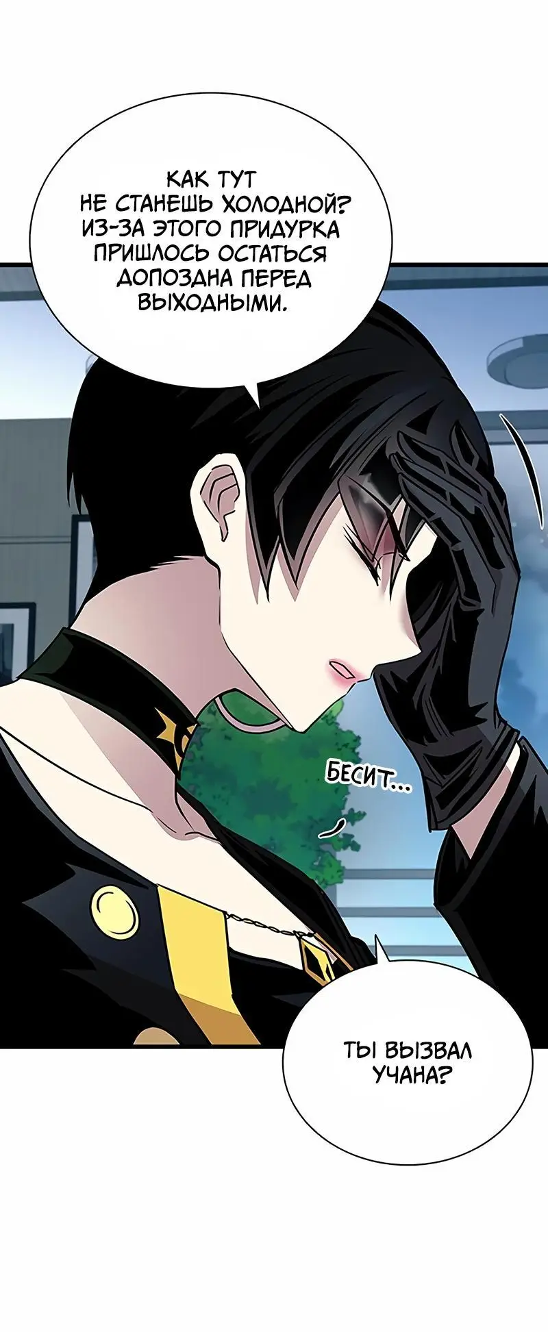 Страница 33 главы 153 манги Убить Злодея /  Villain to Kill