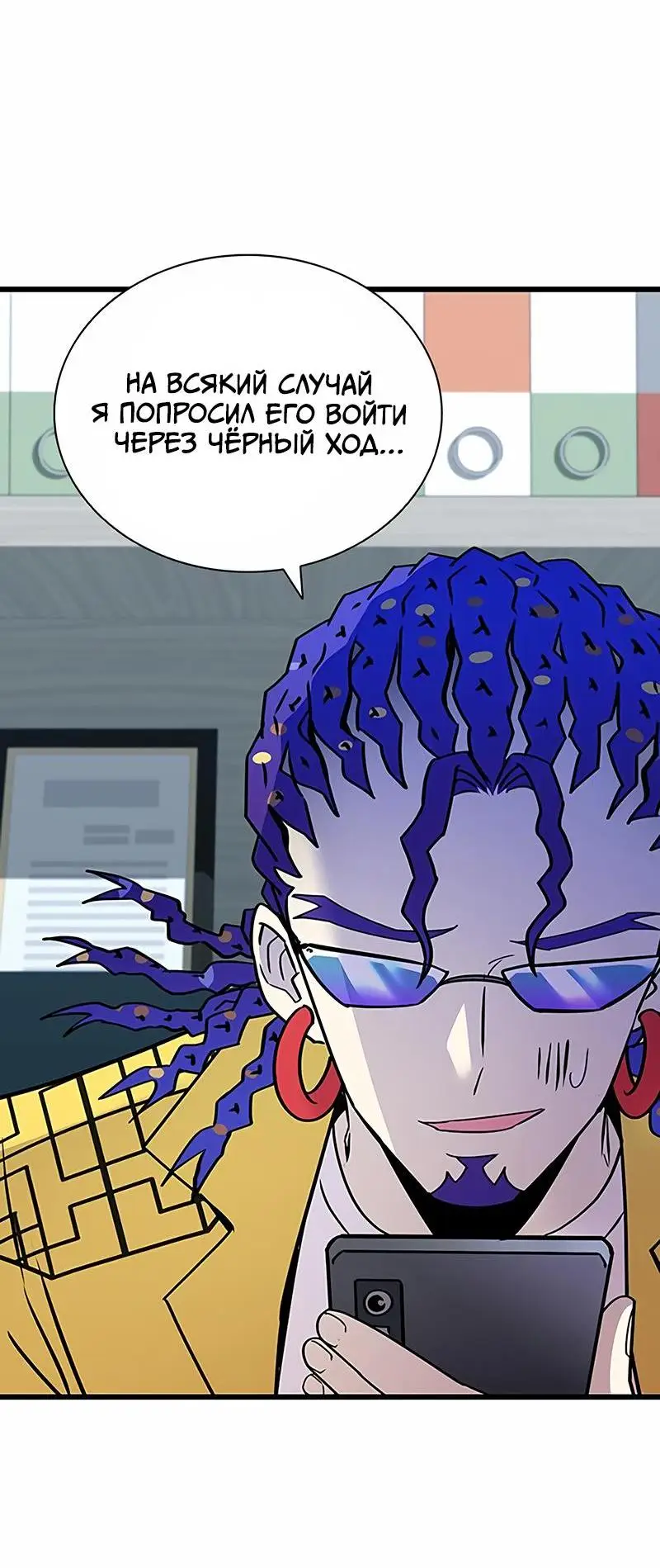 Страница 35 главы 153 манги Убить Злодея /  Villain to Kill