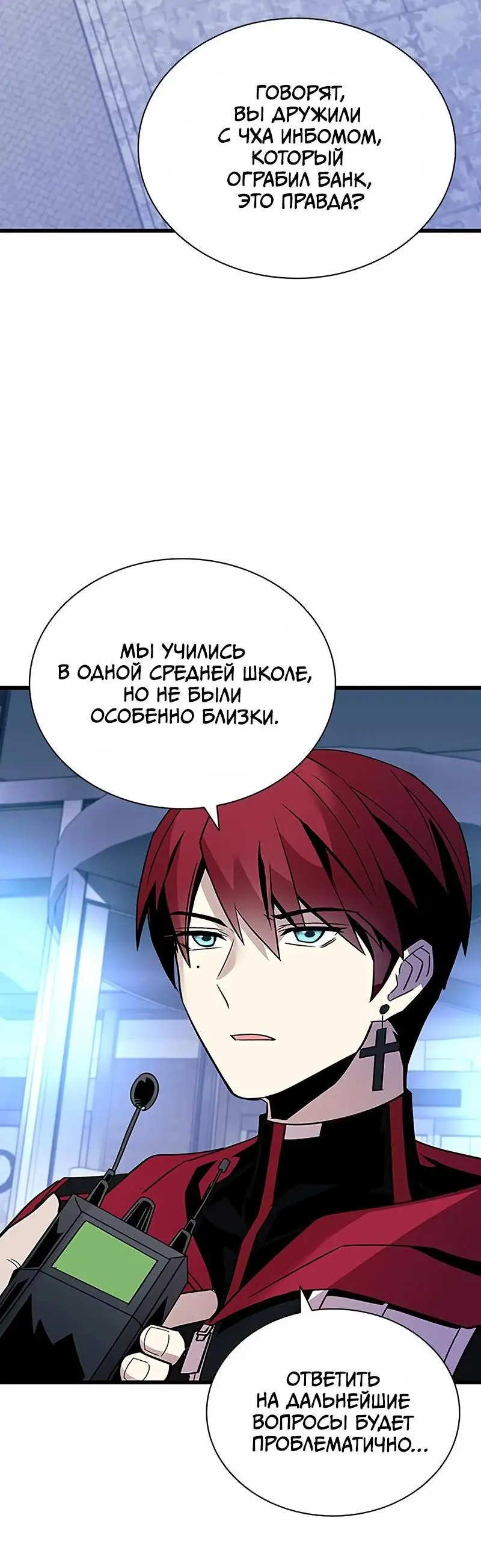 Страница 37 главы 153 манги Убить Злодея /  Villain to Kill