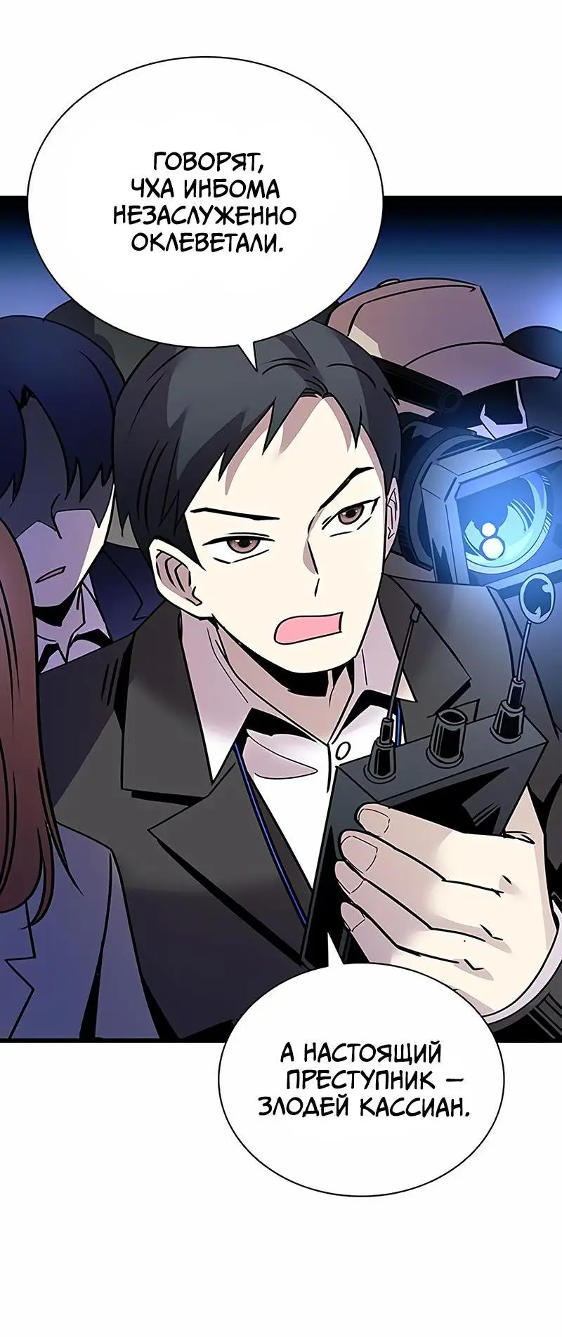 Страница 38 главы 153 манги Убить Злодея /  Villain to Kill
