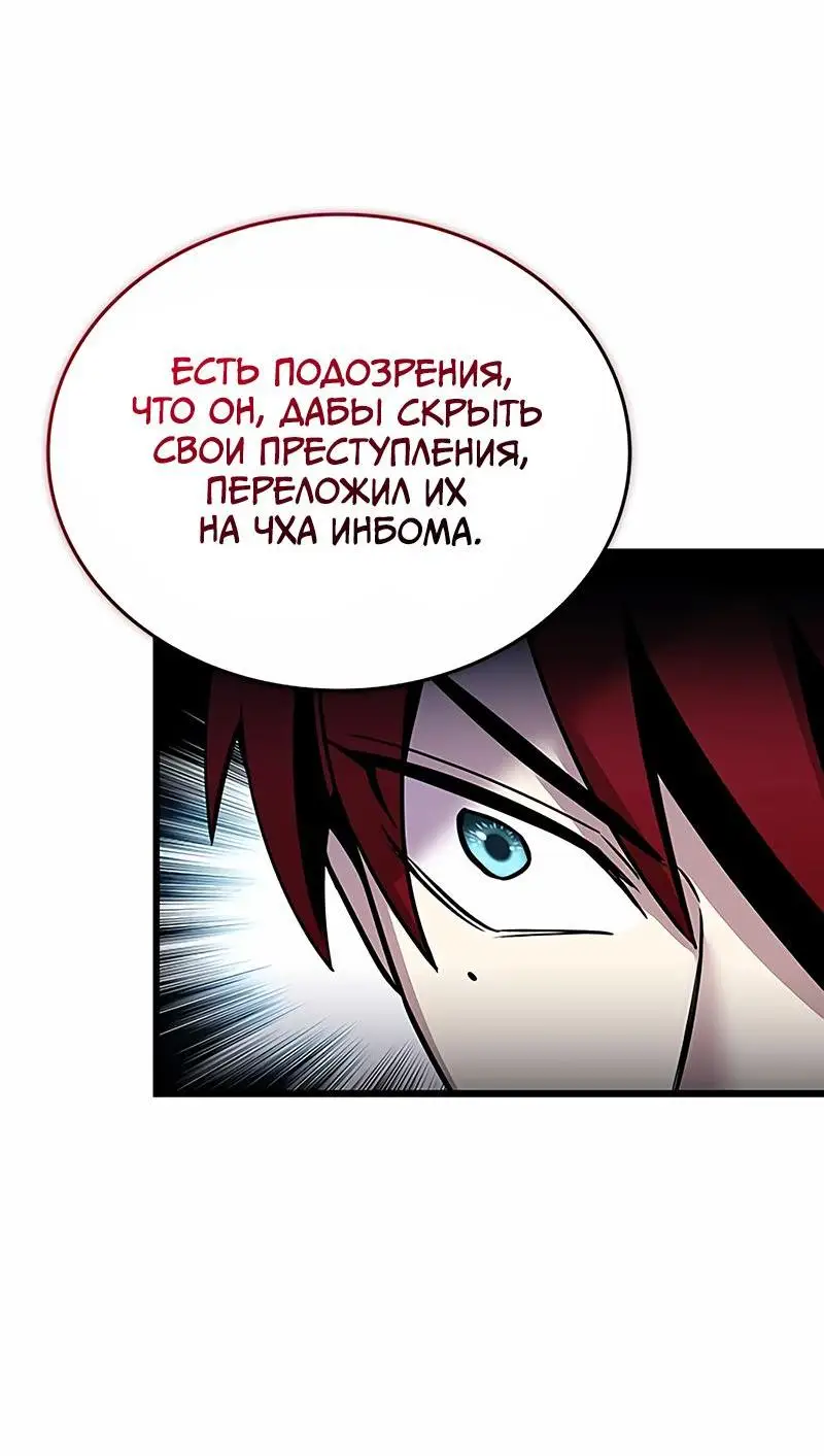 Страница 39 главы 153 манги Убить Злодея /  Villain to Kill