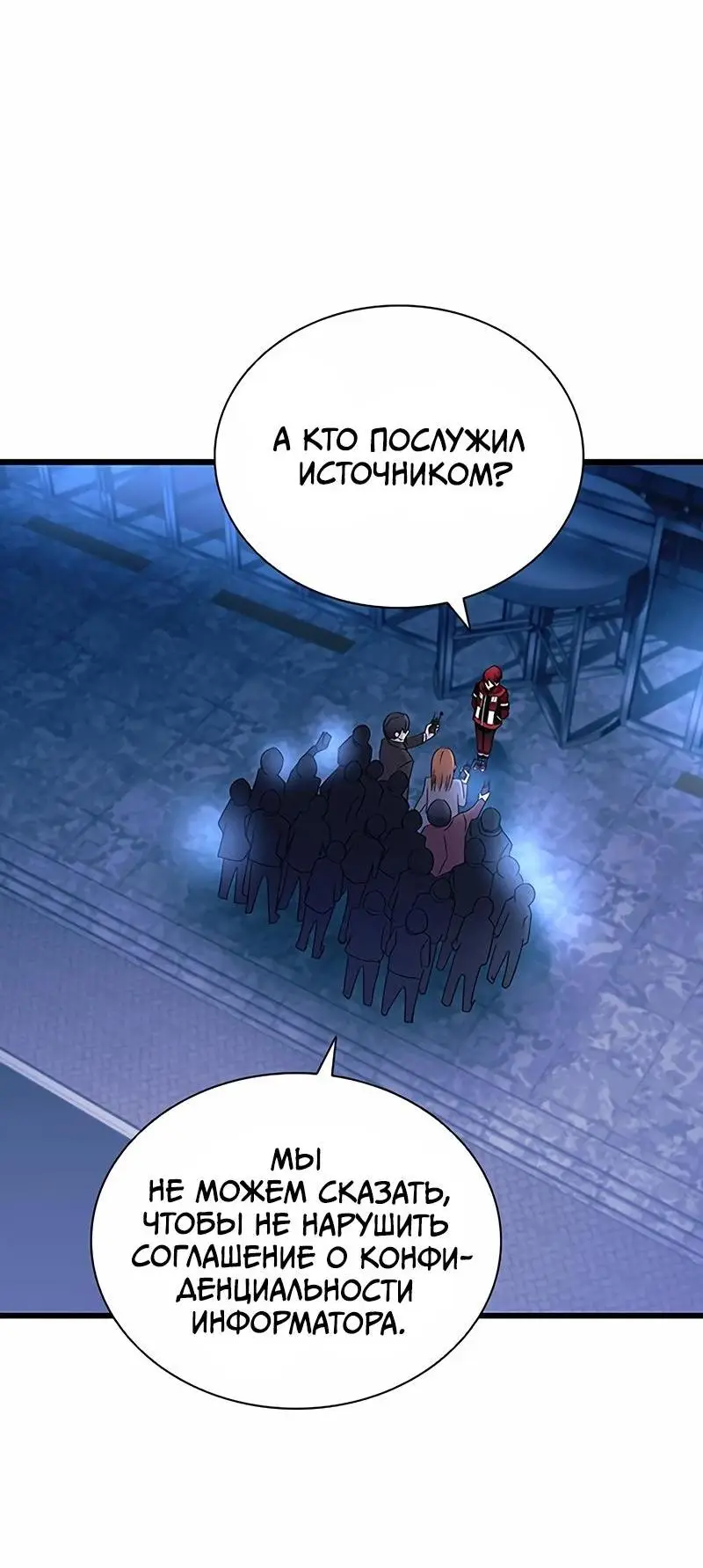 Страница 40 главы 153 манги Убить Злодея /  Villain to Kill