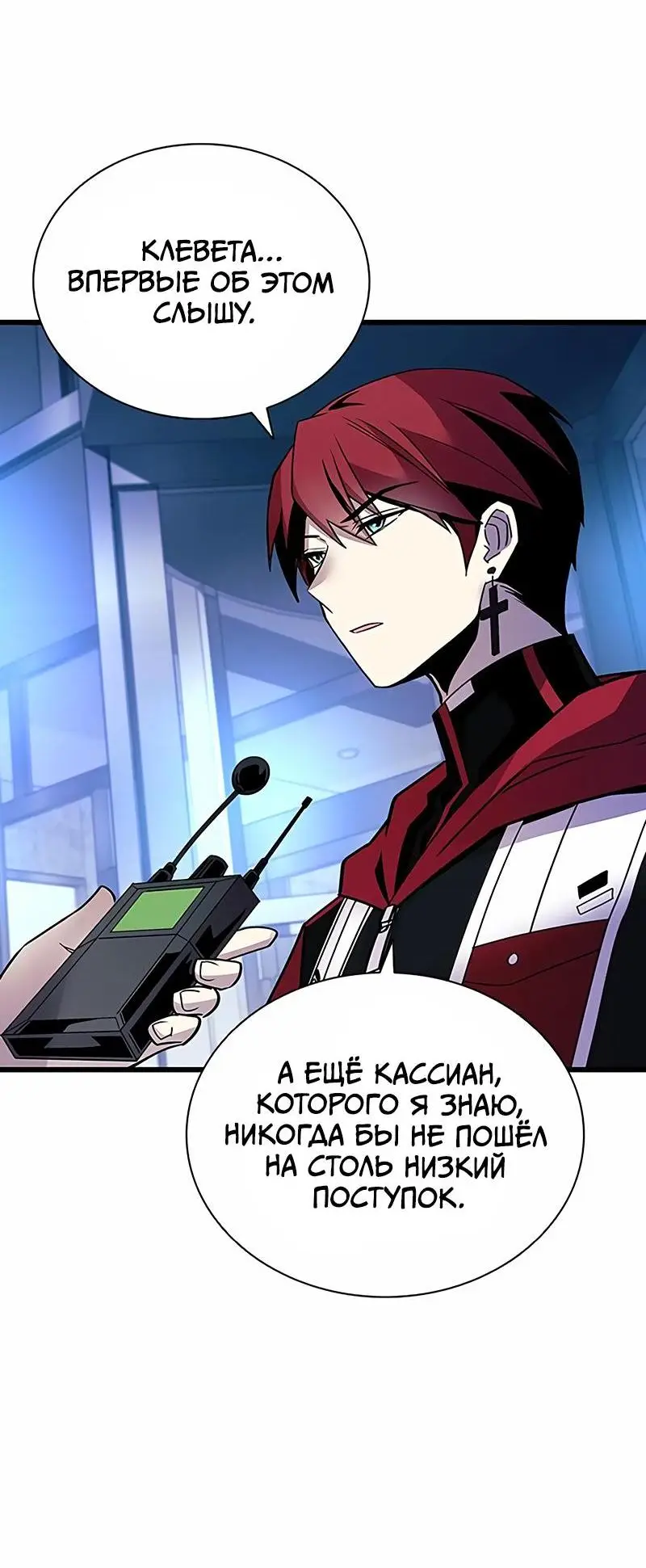 Страница 41 главы 153 манги Убить Злодея /  Villain to Kill