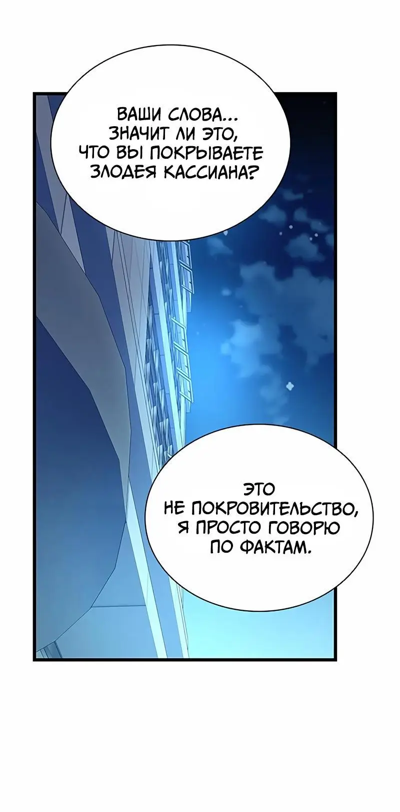 Страница 42 главы 153 манги Убить Злодея /  Villain to Kill