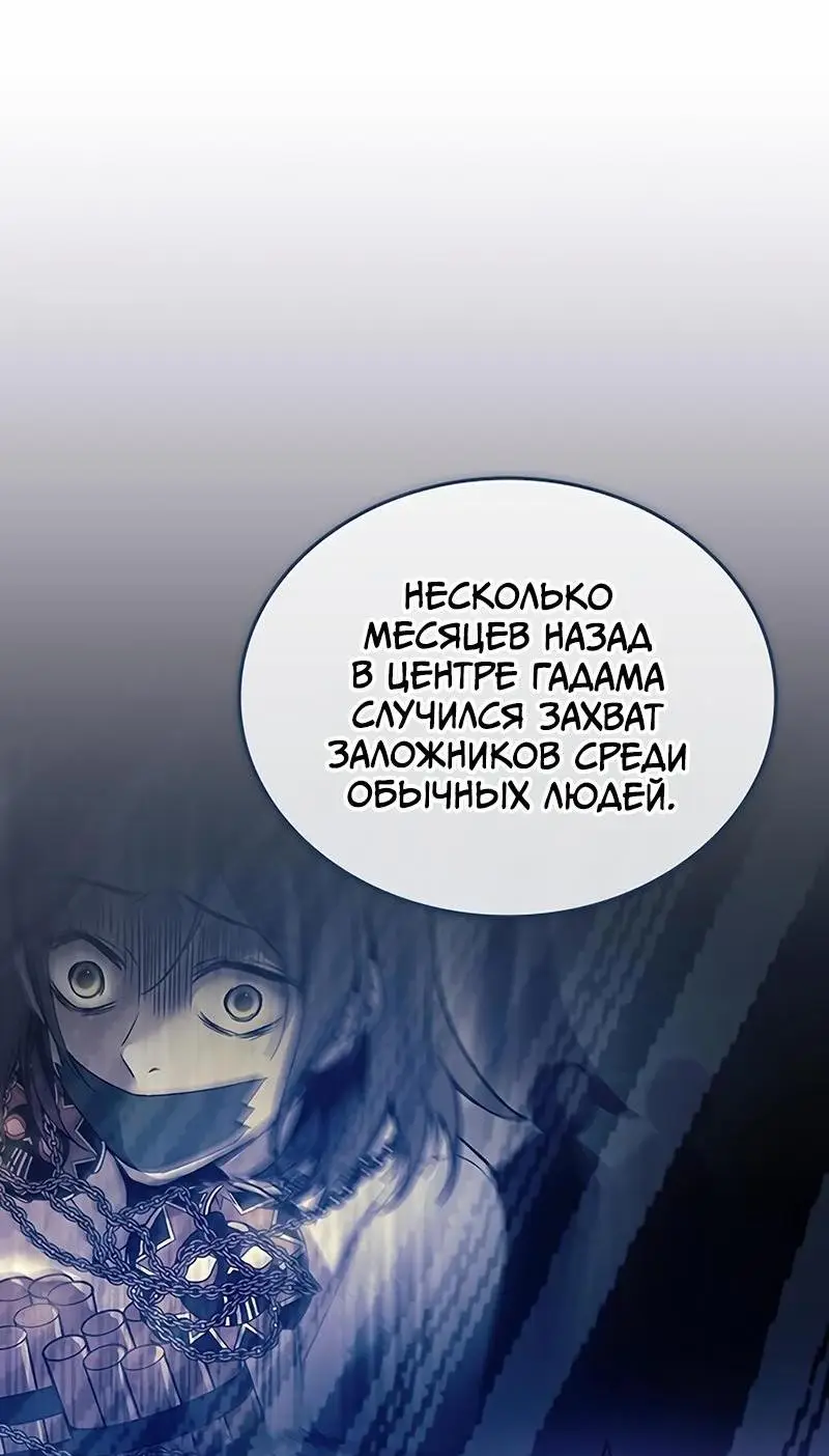 Страница 44 главы 153 манги Убить Злодея /  Villain to Kill