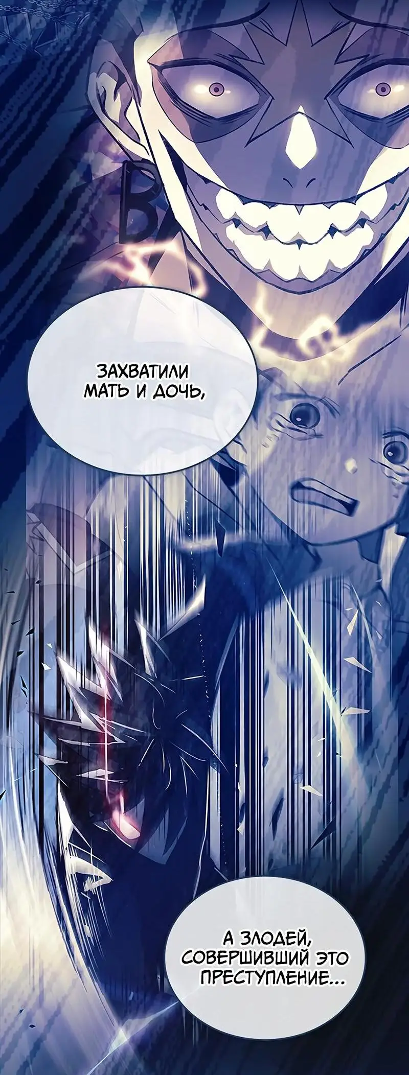 Страница 45 главы 153 манги Убить Злодея /  Villain to Kill