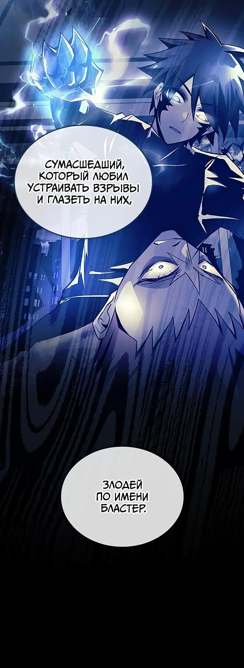 Страница 46 главы 153 манги Убить Злодея /  Villain to Kill