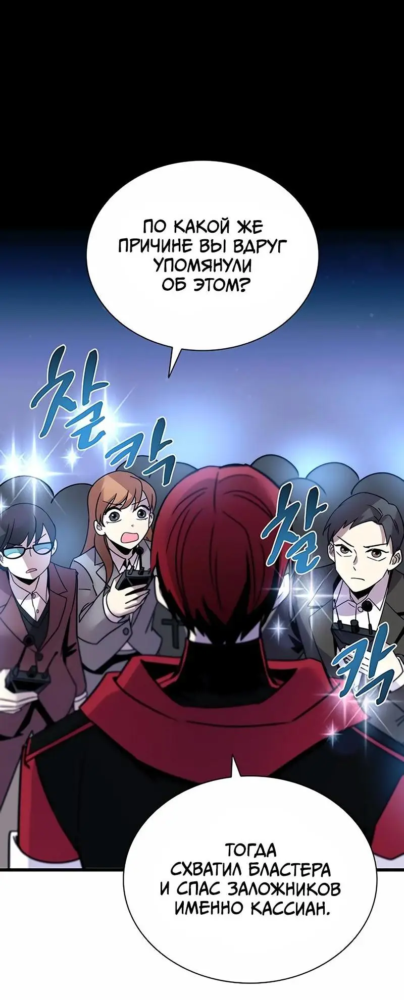 Страница 47 главы 153 манги Убить Злодея /  Villain to Kill
