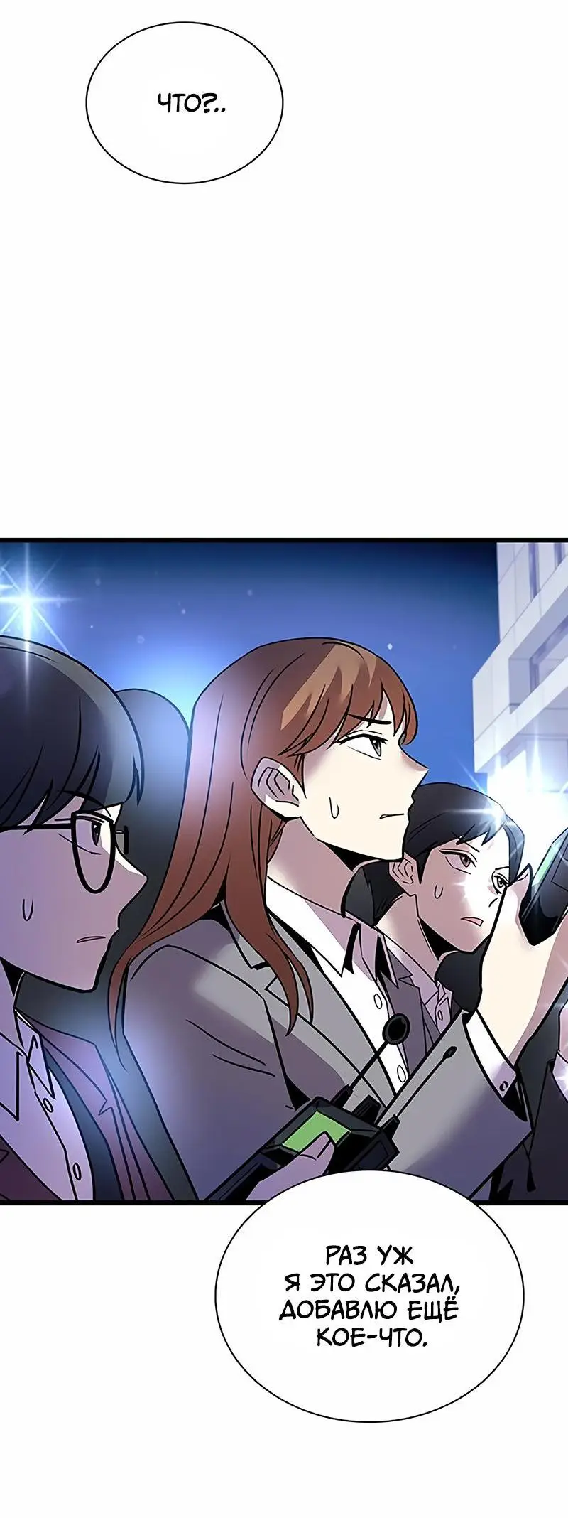 Страница 48 главы 153 манги Убить Злодея /  Villain to Kill