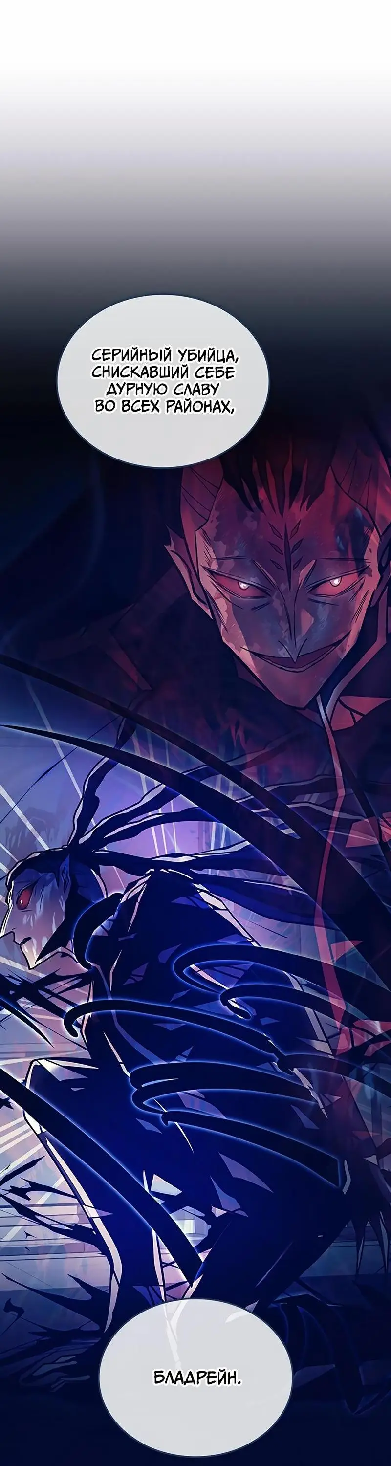 Страница 49 главы 153 манги Убить Злодея /  Villain to Kill