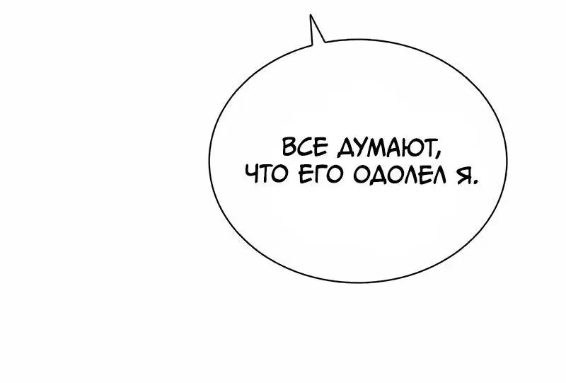 Страница 51 главы 153 манги Убить Злодея /  Villain to Kill