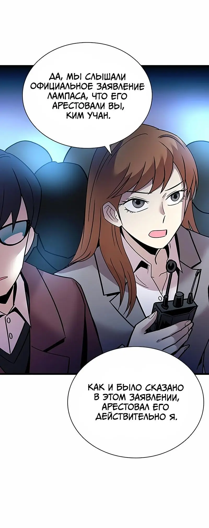 Страница 52 главы 153 манги Убить Злодея /  Villain to Kill