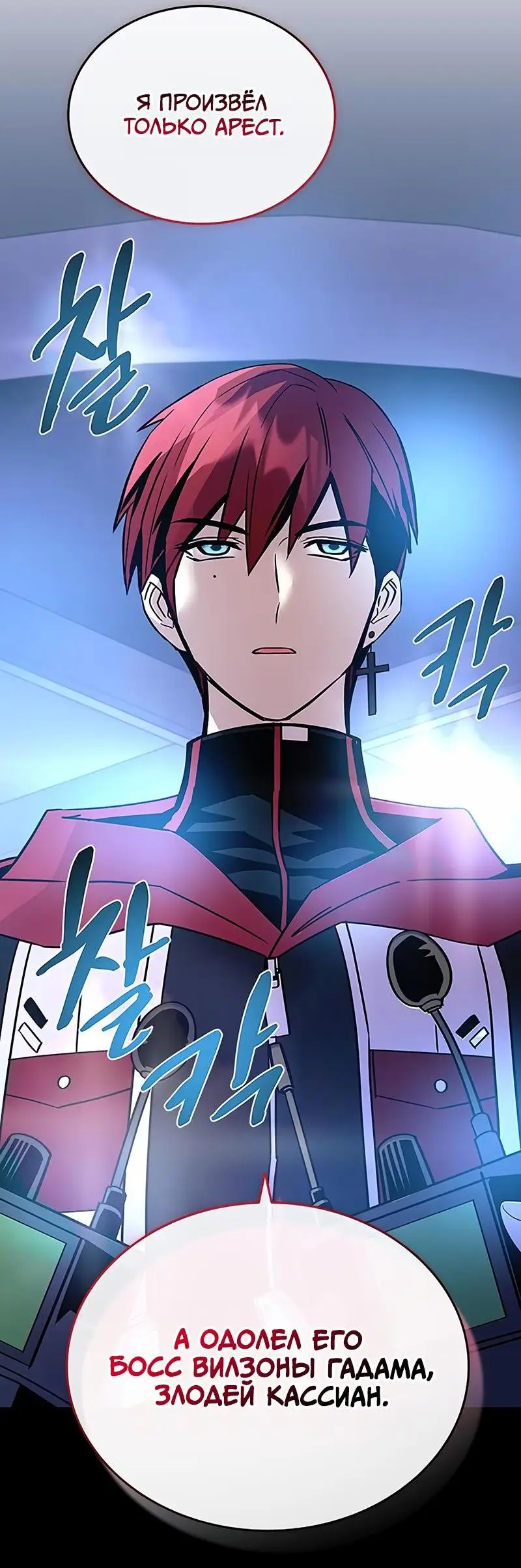 Страница 54 главы 153 манги Убить Злодея /  Villain to Kill